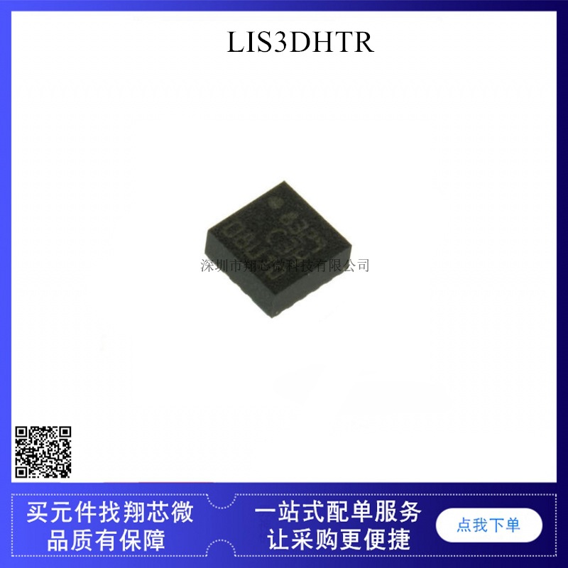 LIS3DHTR LIS3DH 丝印C3H 贴片LGA16 3轴加速传感器芯片
