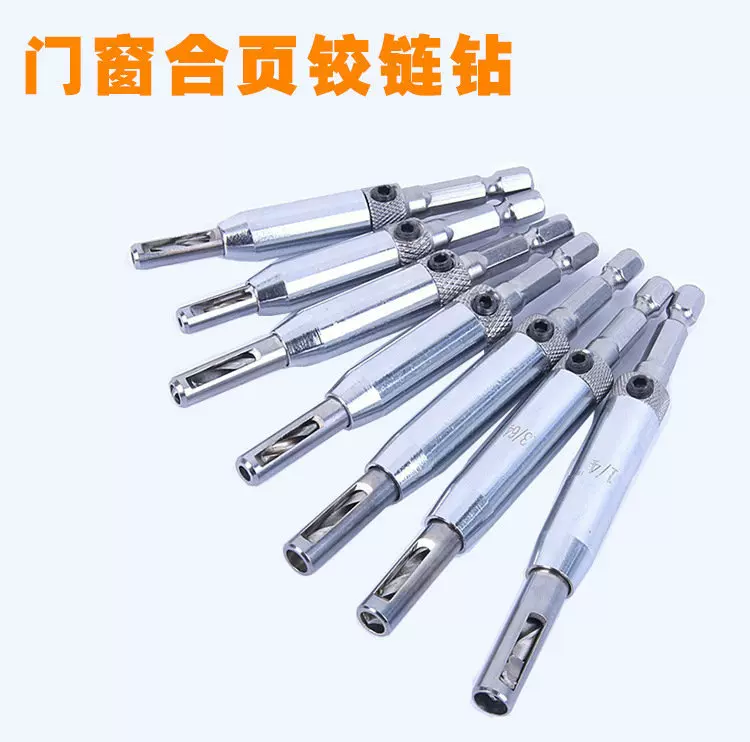 门窗合页铰链开孔器木工打孔器 六角柄钻头定位钻孔 五金配件工具