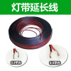 Light belt LED Light belt Light Bar Wire 0.3 square 0.5 square millimeter Copper wire wire 2pin4pin