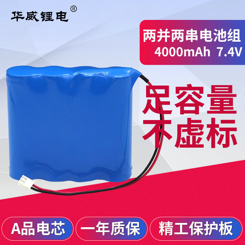 7.4V18650锂电池组4000mah 充电宝蓝牙音箱医疗设备锂电池