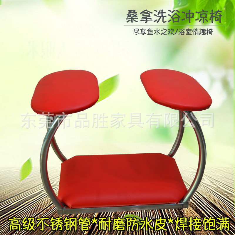 特賣廠家直銷沖涼椅合歡雙人浴桑拿酒店情趣家具鴛鴦洗澡凳混批
