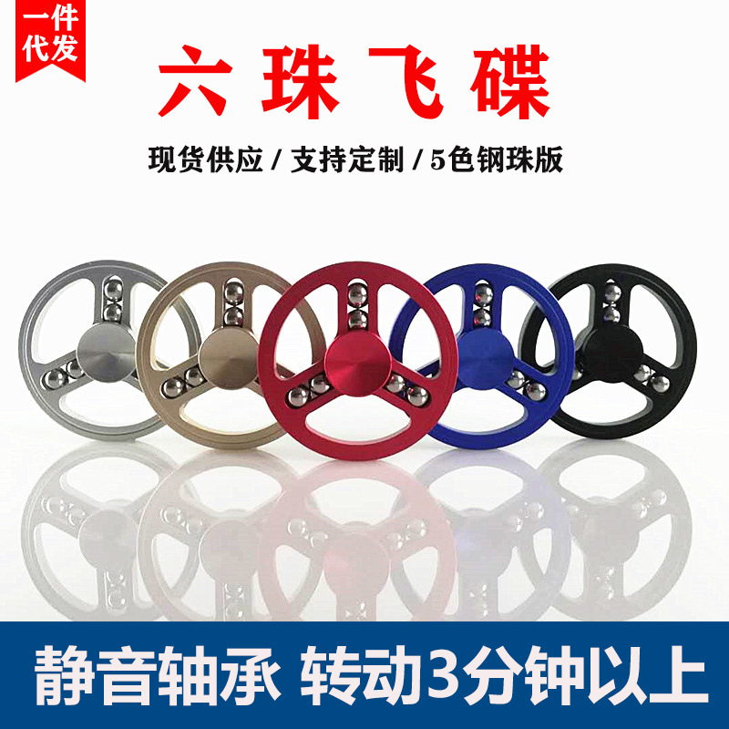 厂家直销新款六珠飞碟指尖陀螺 创意铝合金金属礼品陀螺减压玩具|ru