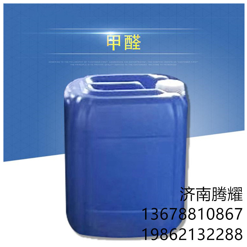 大量批发 国标甲醛 消毒防腐 工业级液体蚁醛