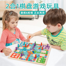 儿童多功能游戏棋二合一木制飞行棋蛇棋桌面游戏益智玩具小学生