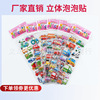 Three dimensional sticker, award for kindergarten, cartoon hairpins, stickers, wholesale, 3D