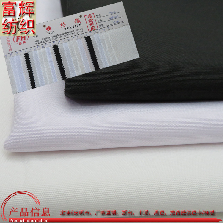 全涤6安帆布 涤纶帆布数码印花帆布热转印底布手袋抱枕宠物用品料