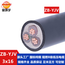 金环宇 ZB-YJV 3X16平方 铜芯b类阻燃电缆 yjv电缆价格