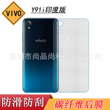 适用于VIVO Y91i印度版后膜1820手机背面膜Y91i India碳纤维贴纸