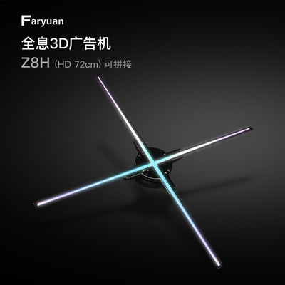 Z8H裸眼全息3d投影悬浮投影仪旋转广告机风扇led立体地摊灯无屏|ms
