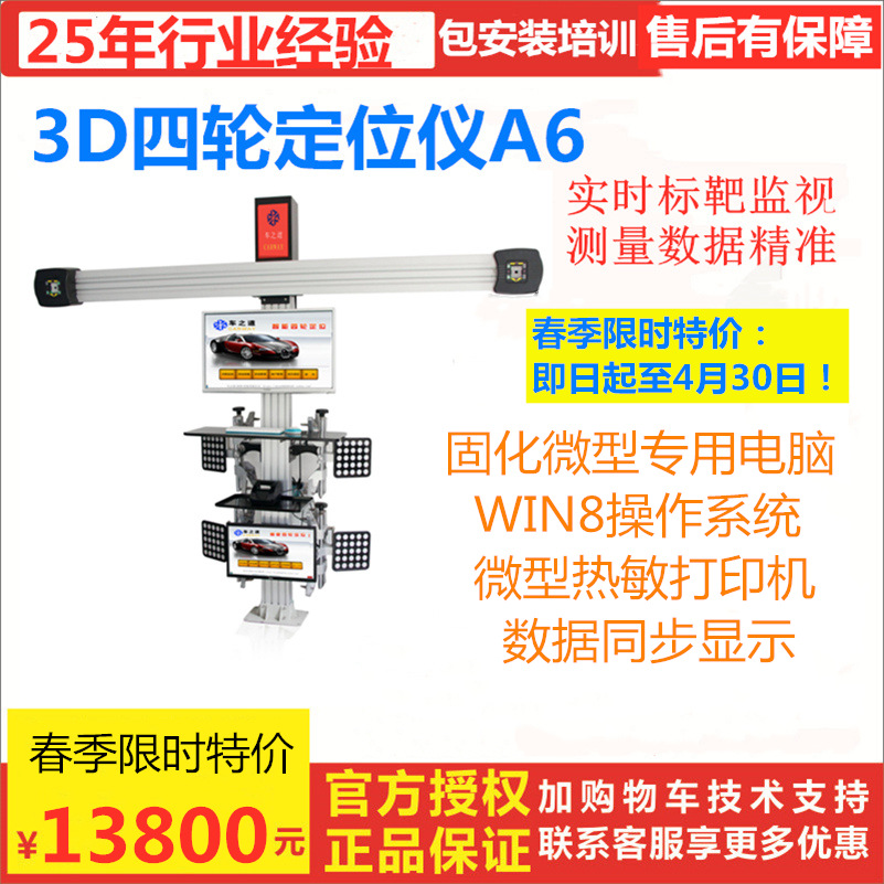 新款车之道A6汽车四轮定位仪3D四轮定位仪途虎轮胎专用包安装培训