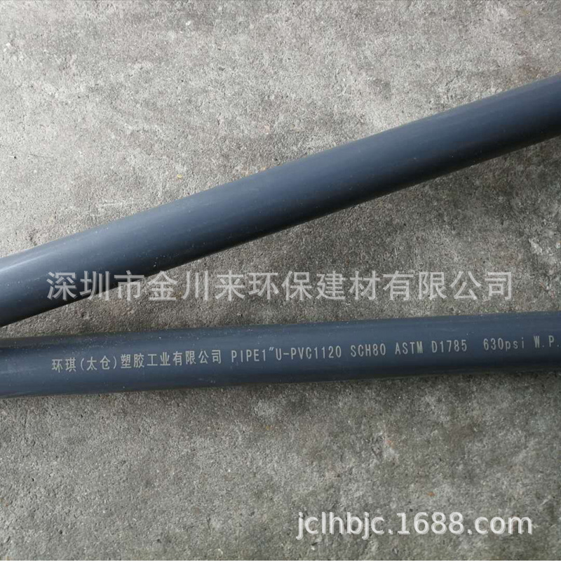 环琪牌UPVC给排水管 美标 SCH80 PVC-U工业级管材 规格 DN15-300