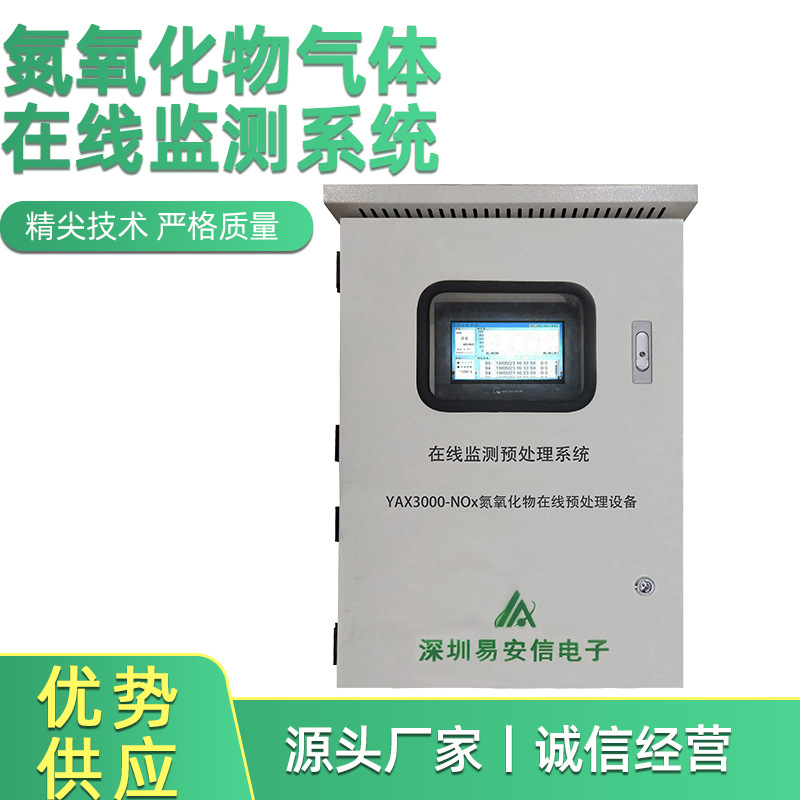 厂家直销YAX3000氮氧化物气体在线监测系统NOX检测仪分析仪批发
