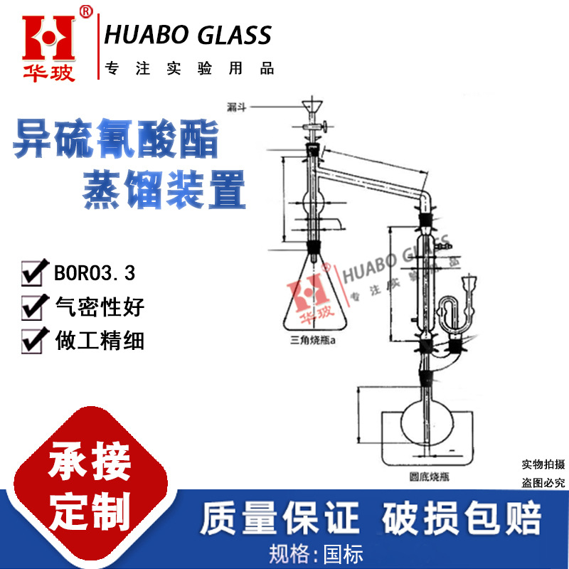 【国标】  玻璃仪器 异硫氰酸酯蒸馏装置