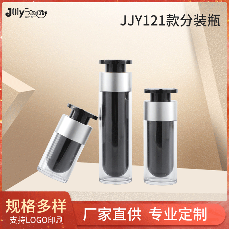 AS黑色乳液分装瓶   JY121分装瓶 可定制logo 规格多样