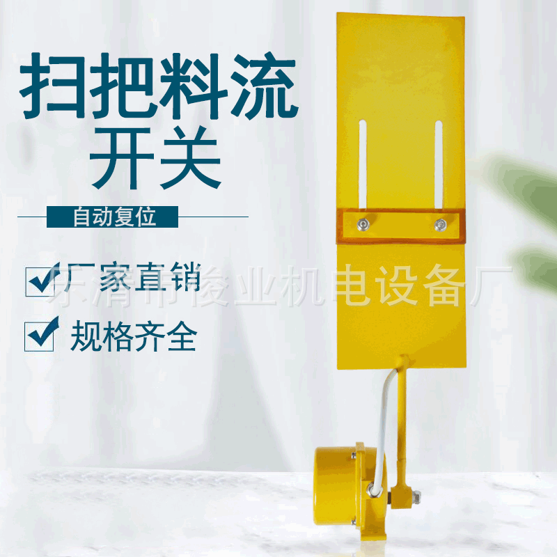 LL-III大型扫把料流检测器LL输送机扫帚型开关 物料煤流堵塞开关
