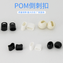 多款可选倒刺扣 pom椭圆圆形手袋配件扣 一次性塑料扁扣合扣批发