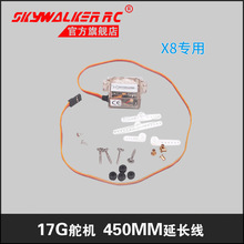 新天行者X8 专用GWSpark17G舵机配件 延长线航模遥控飞机配件