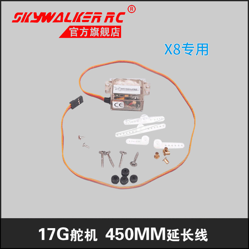 新天行者X8 专用GWSpark17G舵机配件 延长线航模遥控飞机配件