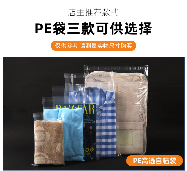 pe自粘袋三合一_04.jpg