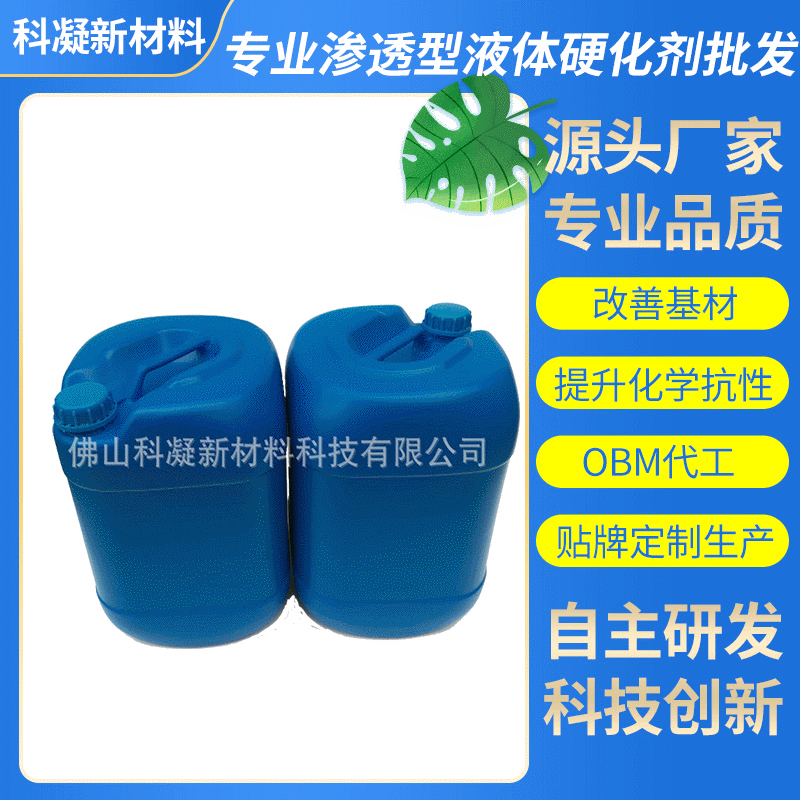 厂家生产高密度渗透型液体硬化剂 起尘处理硬化剂 地基固化剂