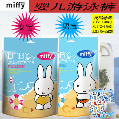 米菲婴儿游泳裤新生儿童水中尿不湿宝宝防漏拉拉裤防水纸尿裤批发|ru