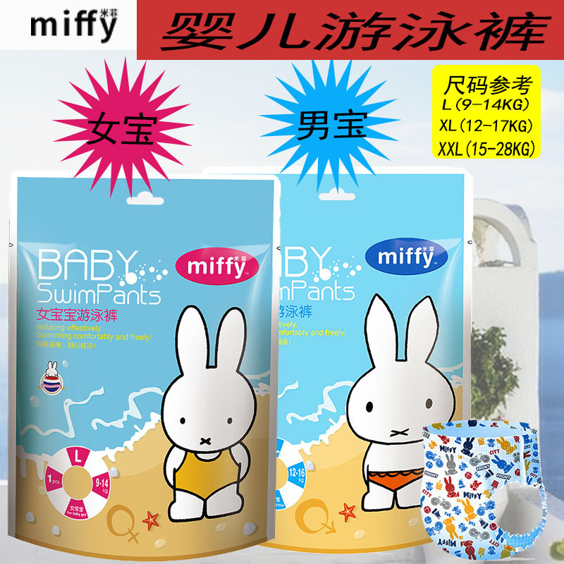 米菲婴儿游泳裤新生儿童水中尿不湿宝宝防漏拉拉裤防水纸尿裤批发|ru