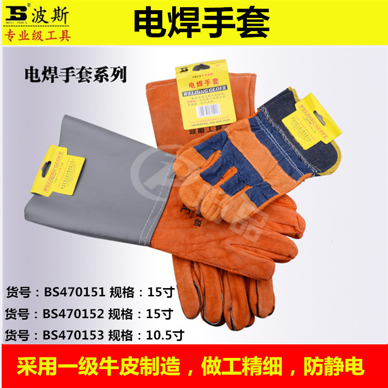 波斯工具劳保手套短电焊手套牛皮氩弧焊防护防切割防滑搬运手套