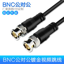 BNC公對公鍍金Q9跳線視頻信號傳輸線同軸線錄像機延長線bnc線0.5