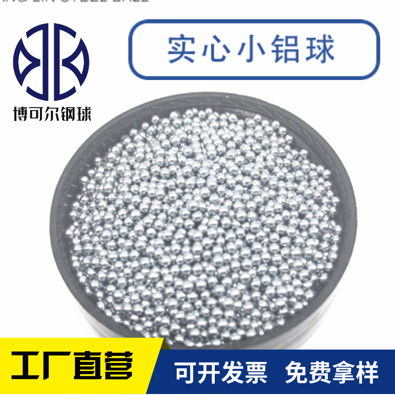 7系列合金铝球 7075铝球 实心铝球 光洁度高 1mm-50mm