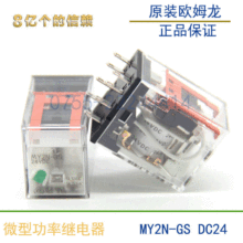 原装小型中间继电器MY2N-GS\DC24V交流AC220V\MY4N-J\MY4NJ