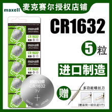 MaxellِCR1632~늳3Vȁ S