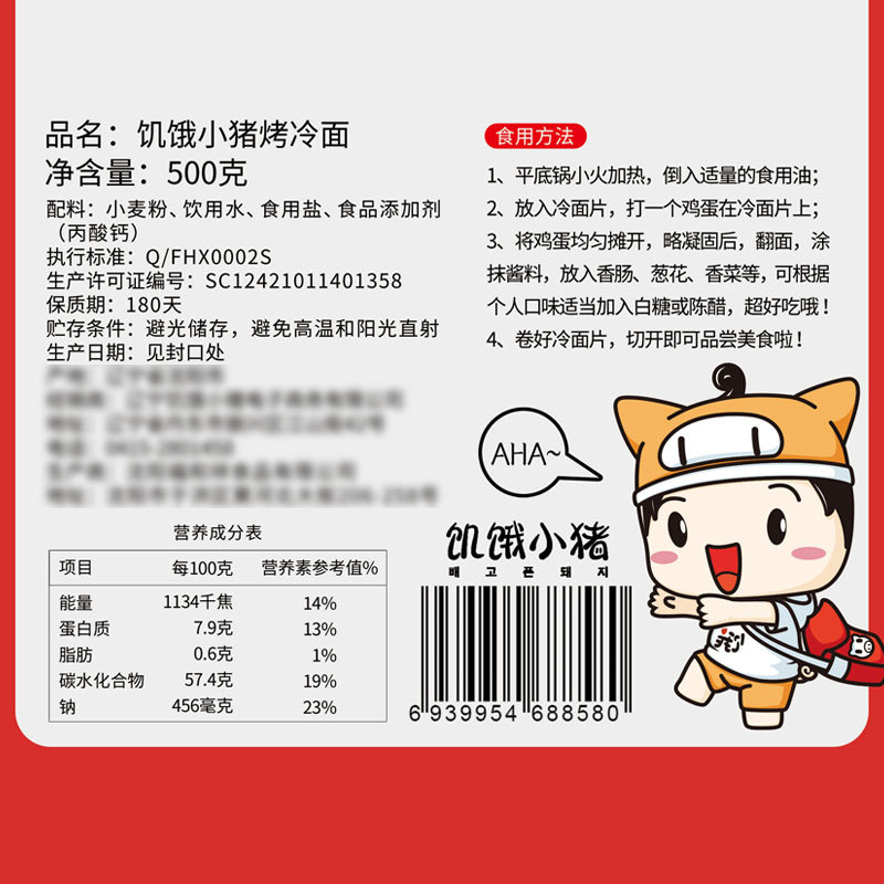 Hunger Little Pig Grilled Cold Noodles Northeast Street Snack Iron Griddle Cold Noodles Sheet Breakfast Home Use Instant Noodle Cake 10 Pack