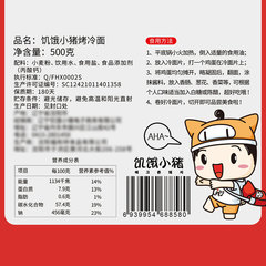 Hunger Little Pig Grilled Cold Noodles Northeast Street Snack Iron Griddle Cold Noodles Sheet Breakfast Home Use Instant Noodle Cake 10 Pack