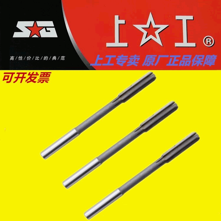 上工 直柄机用铰刀 HSS高速钢 铰刀 3mm 4mm 5mm 6mm 精度H8