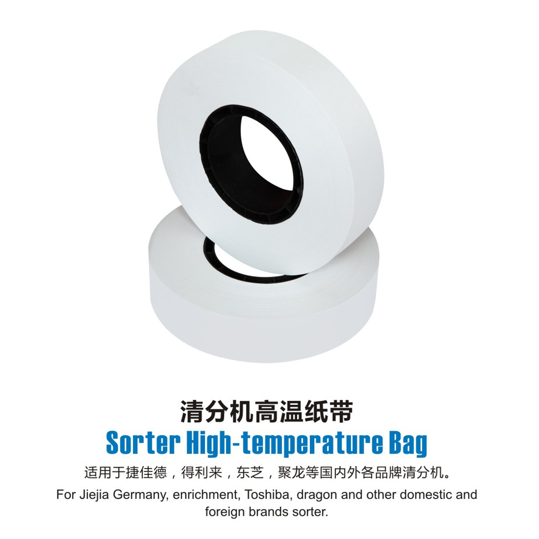 东芝清分机105纸带 热封纸 厂家供应批发 银行清分机纸带