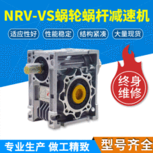 厂家批发NRV涡轮蜗杆减速机NMRV铝壳蜗轮手轮手摇变速器rv齿轮箱