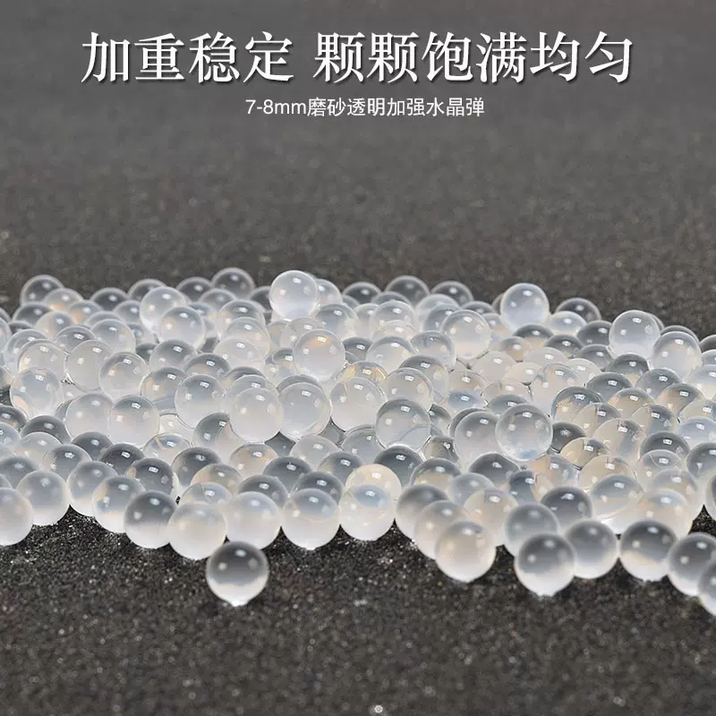 散装吸水弹 磨砂水弹加加重加硬7-8MM超硬水弹 磨砂1KG装