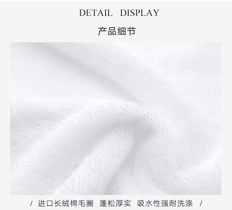酒店绣花白毛巾_10.jpg