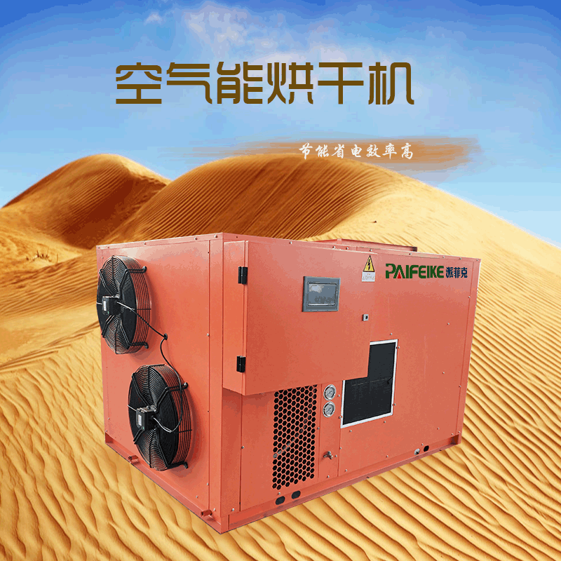 陈皮空气能热泵烘干机 桔皮热风干燥机 橘皮箱式烘干设备