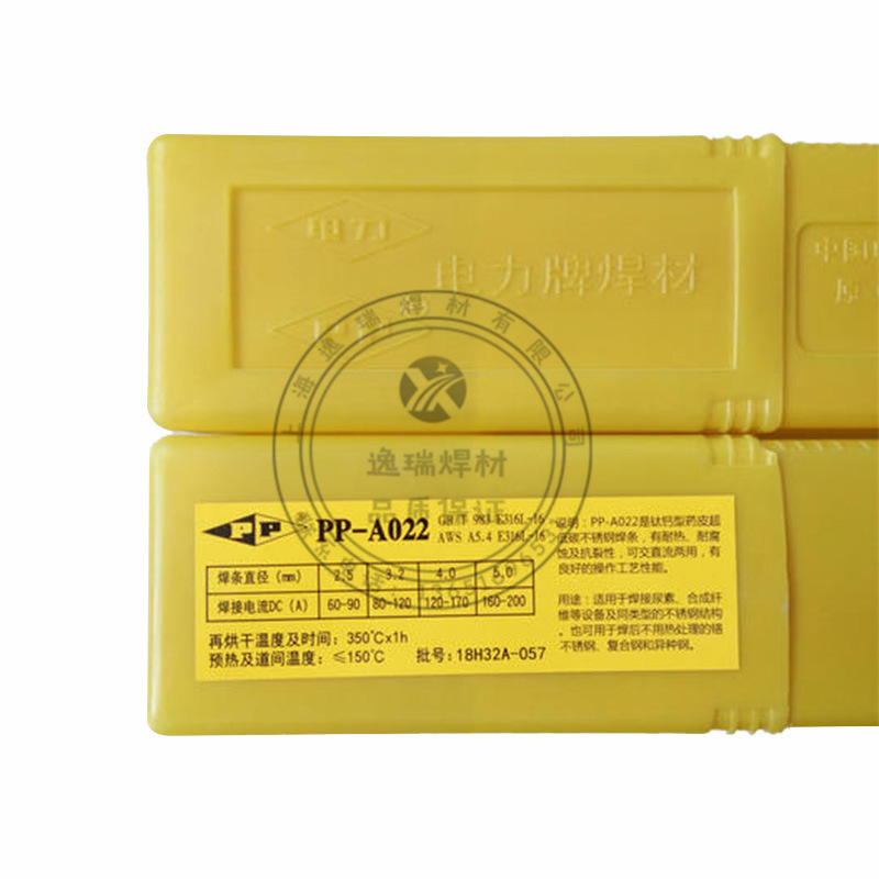 现货销售上海电力牌PP-A507不锈钢焊条 E16-25MoN-15不锈钢焊条