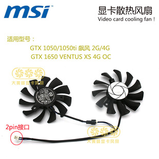 MSI΢��GTX 1050ti 1050 �j�L GTX 1650 �@��ɢ���L�� HA8010H12F