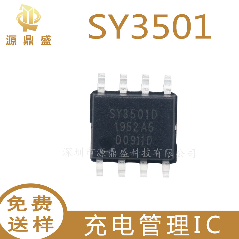 SY3501D 原装 封装SOP8 1A同步升压放电充电管理IC内置MOS SY3501
