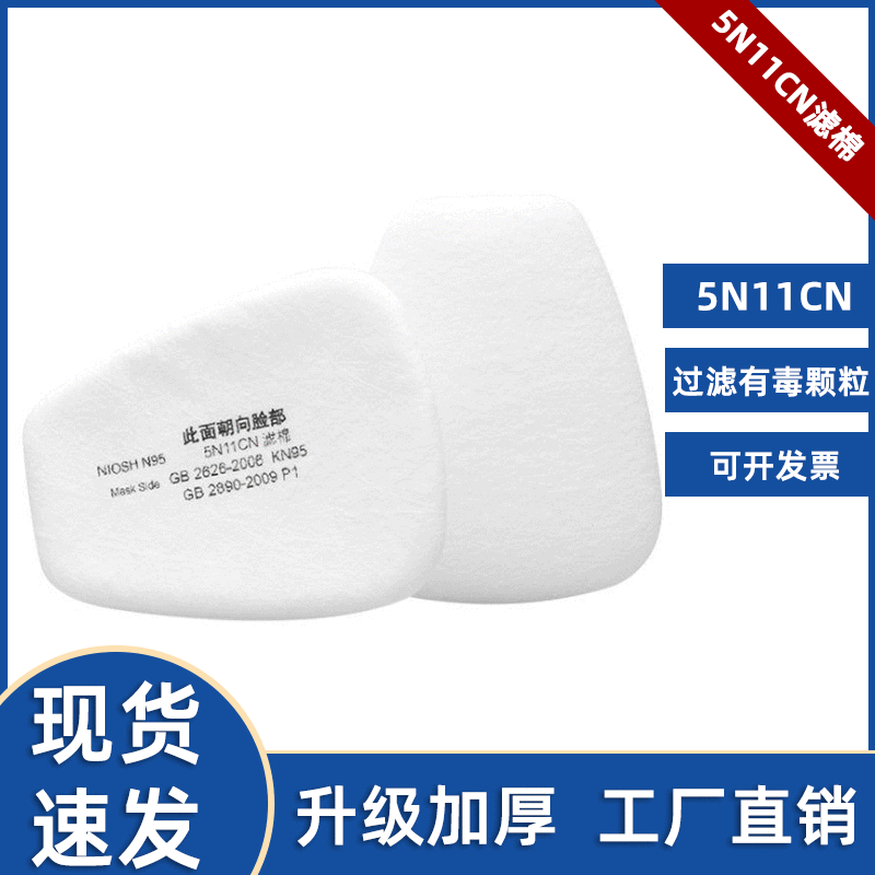 wholesale 5n11 Filter cotton Apply to 6200 7502 6502 6800 Particulate matter Gas masks Filter element