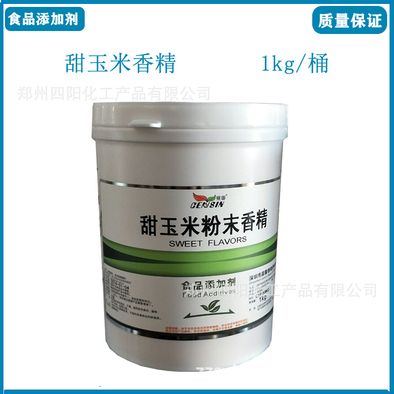 晨馨甜玉米粉末香精 食品级水溶食品增香1kg起量大优 甜玉米香精
