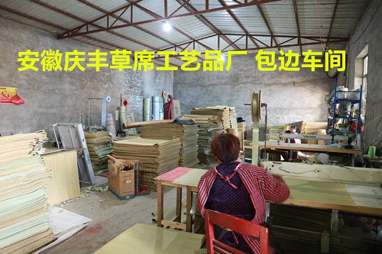 安徽庆丰草席工艺品厂 包边车间