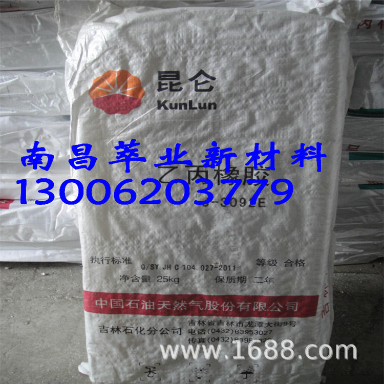 吉化二元乙丙橡胶 3092E  吉林化工乙丙胶 3092