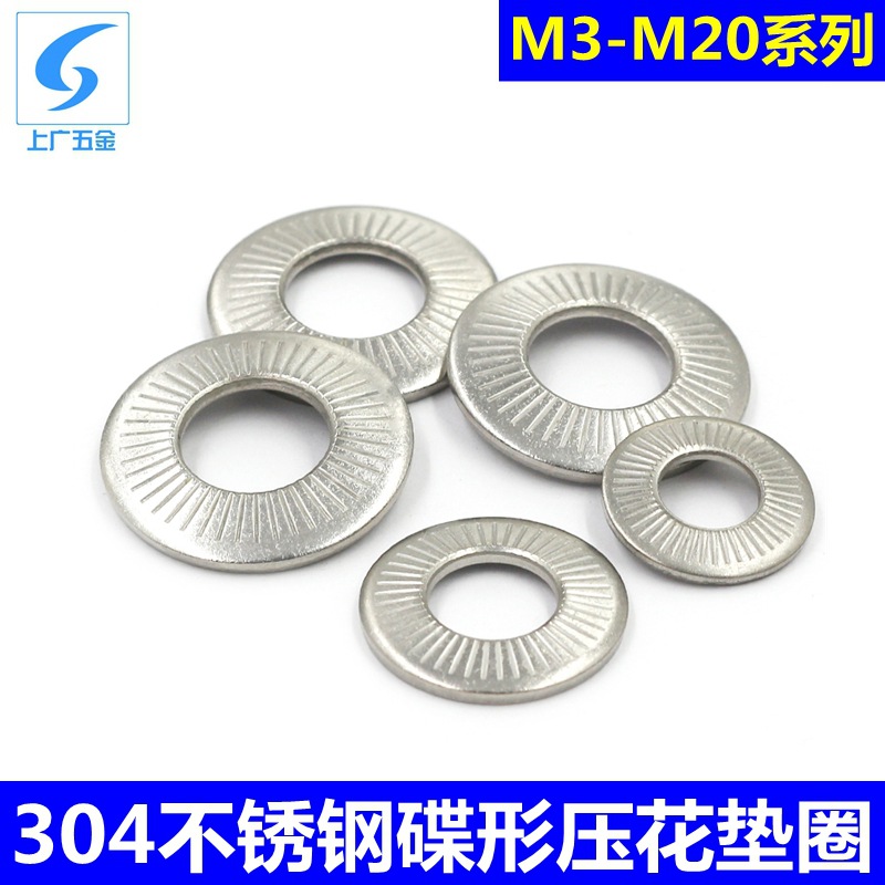 304不鏽鋼帶齒防滑墊片 防滑墊圈 蝶形 鞍形單面壓花齒墊圈M3-M20