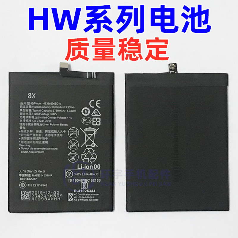 适用华为mate20X 畅享MAX 荣耀note10 8Xmax 手机电池 内置充电板