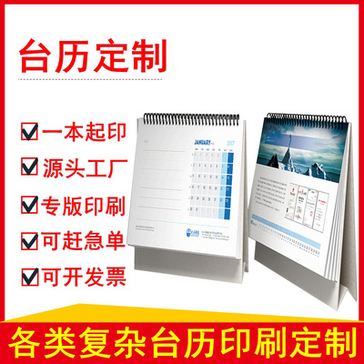 厂家定制 日历台历定制印刷 牛年台历定做商务办公小批量台历定做|ms