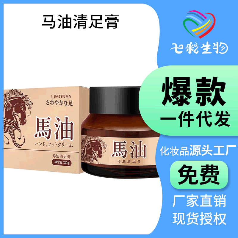 马油清足霜 保湿滋润防冻防裂修护手脚干裂脱皮滋养足部肌肤 现货|ms